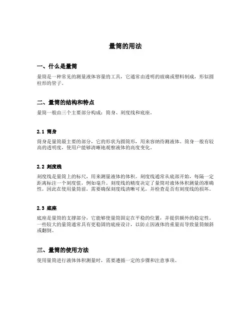 量筒的用法