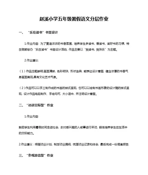 小学五年级暑假语文分层作业