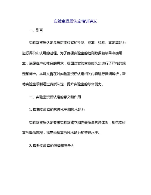 实验室资质认定培训讲义