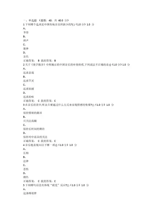 音乐鉴赏网课答案考试答案