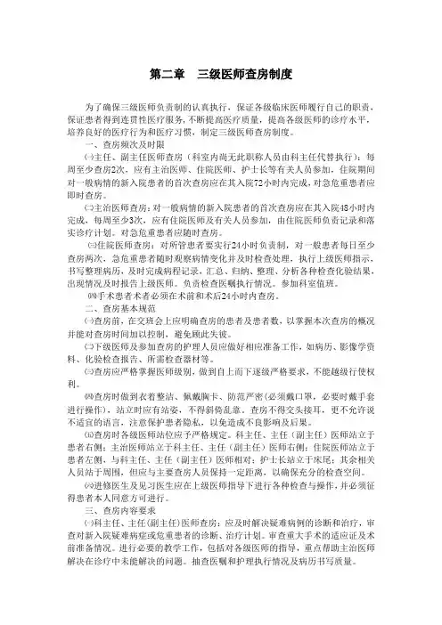 三级医师查房制度