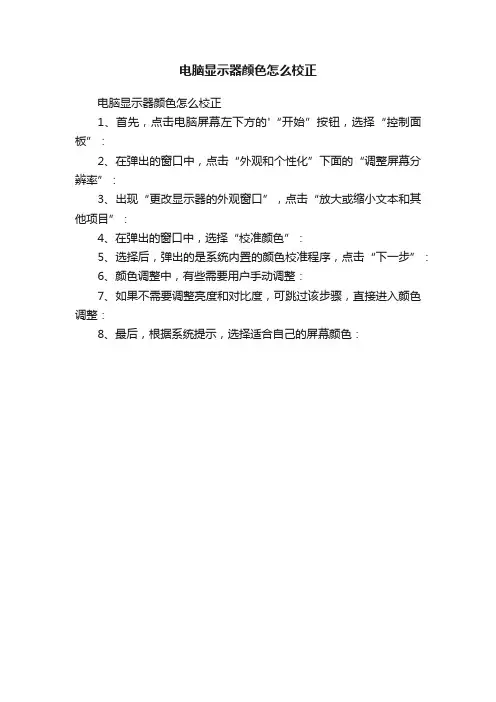 电脑显示器颜色怎么校正