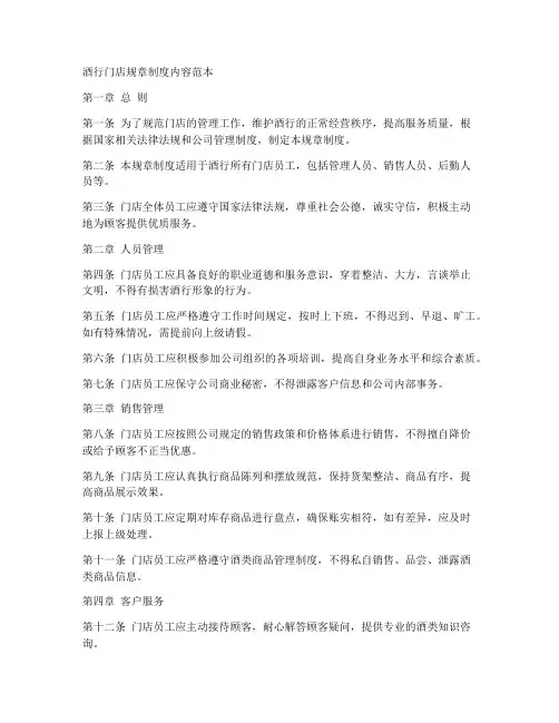 酒行门店规章制度内容范本