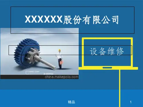 设备维修完整ppt课件