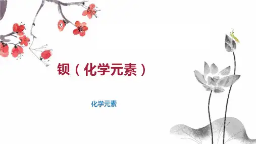 钡(化学元素)