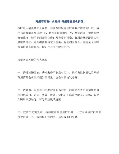 痔疮不治有什么恶果 痔疮患者怎么护理