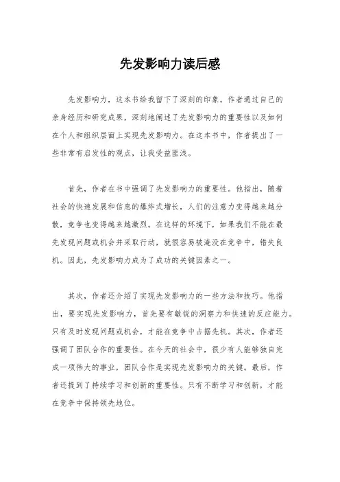 先发影响力读后感