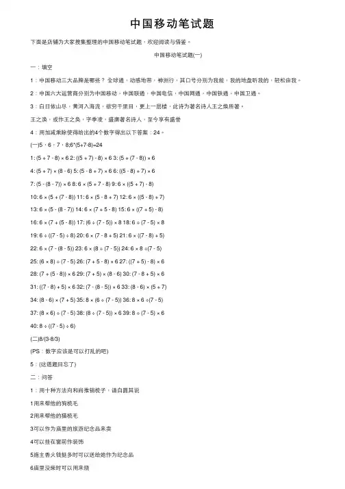中国移动笔试题