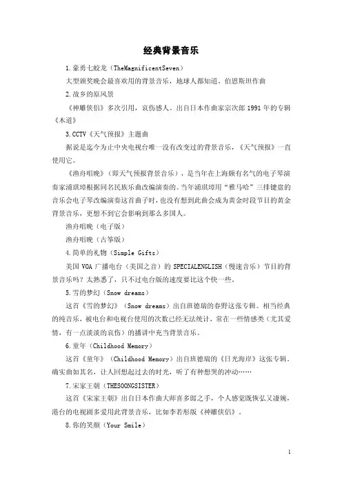 经典背景音乐50首，可用于佐餐、主持、集体活动、调节情趣