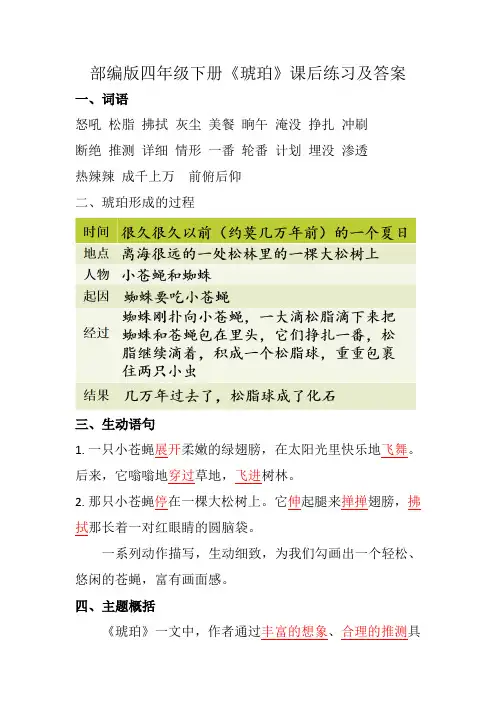 部编版四年级下册《琥珀》课后练习及答案