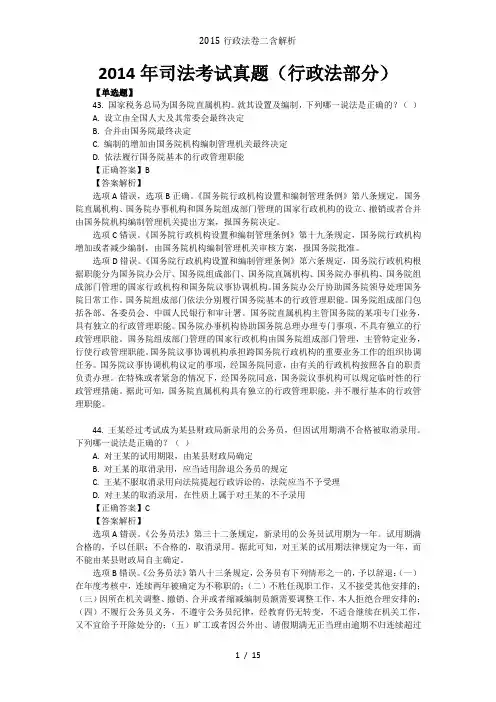 2015行政法卷二含解析
