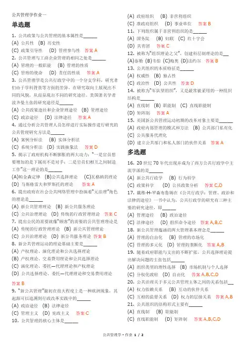 公共管理学作业一