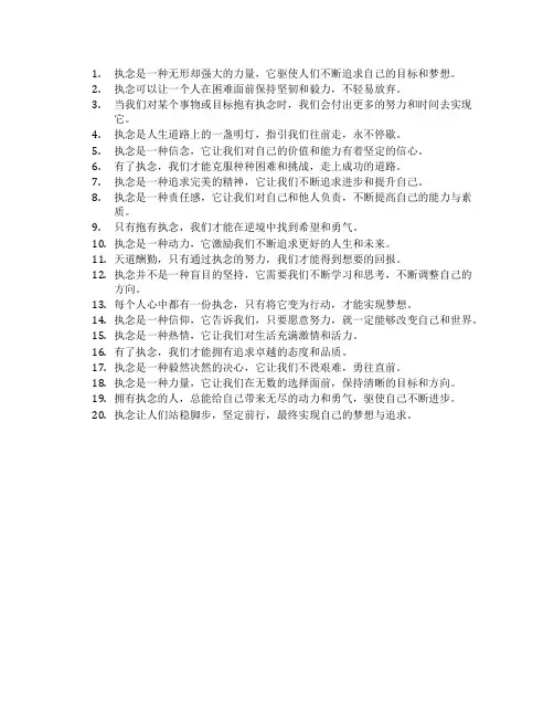 执念的经典语句