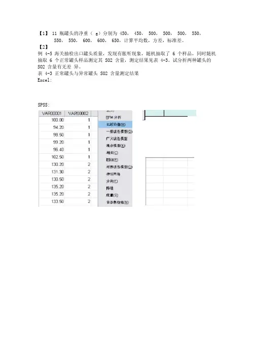 (完整版)SPSS数据分析题目软件操作步骤
