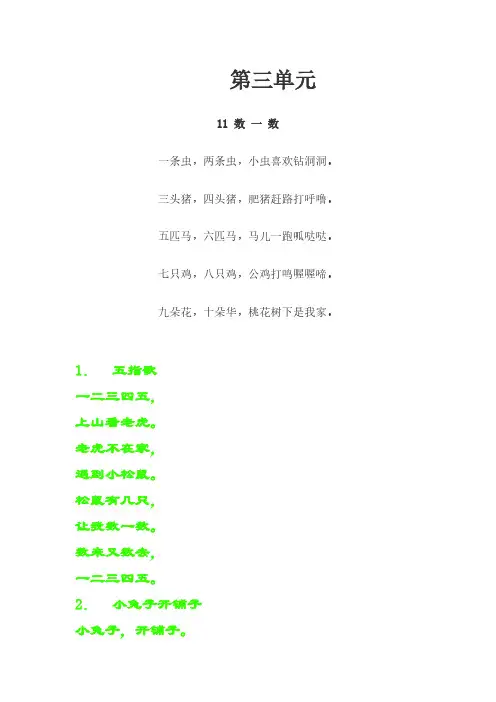 有趣的童谣