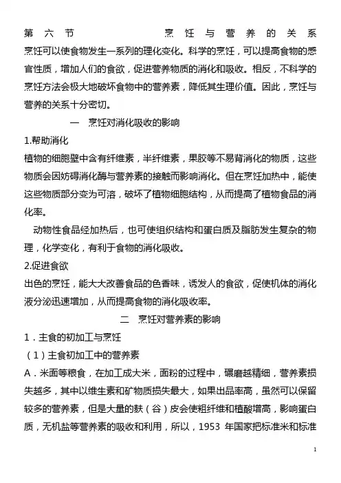 烹饪与营养的关系