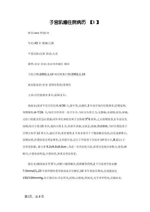 子宫肌瘤住院病历