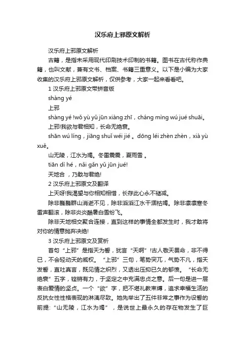 汉乐府上邪原文解析