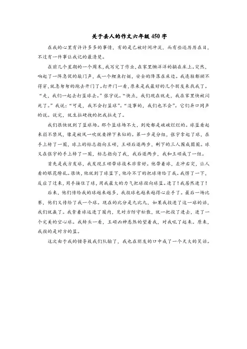 关于丢人的作文六年级450字