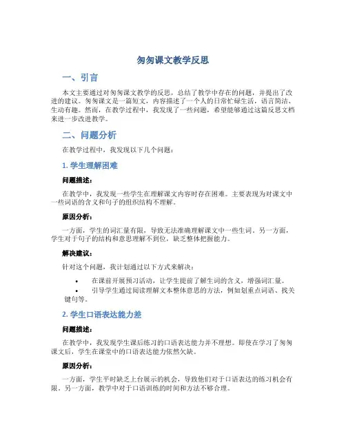 匆匆课文教学反思
