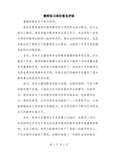 教师实习单位意见评语