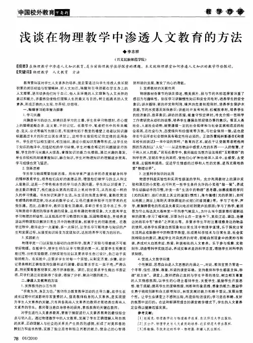 浅谈在物理教学中渗透人文教育的方法