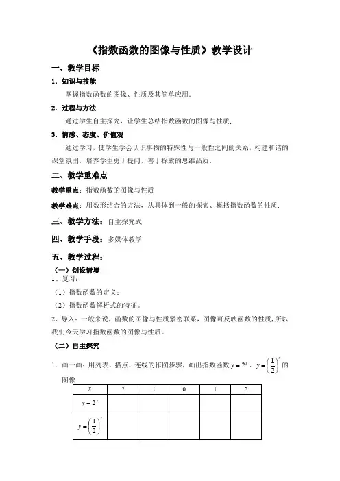 《指数函数图像及其性质》教学设计
