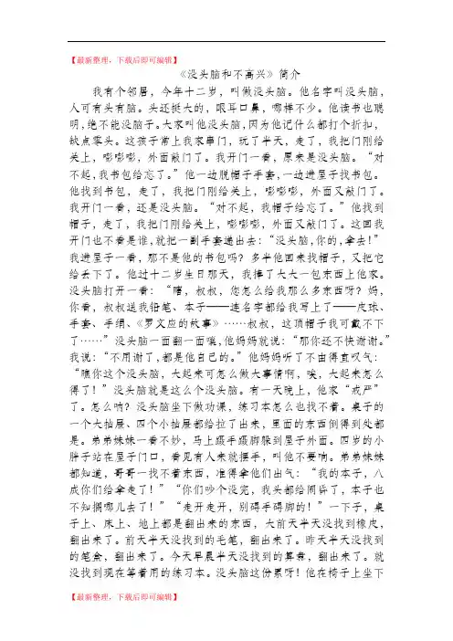 没头脑和不高兴,阅读理解及答案(完整资料).doc