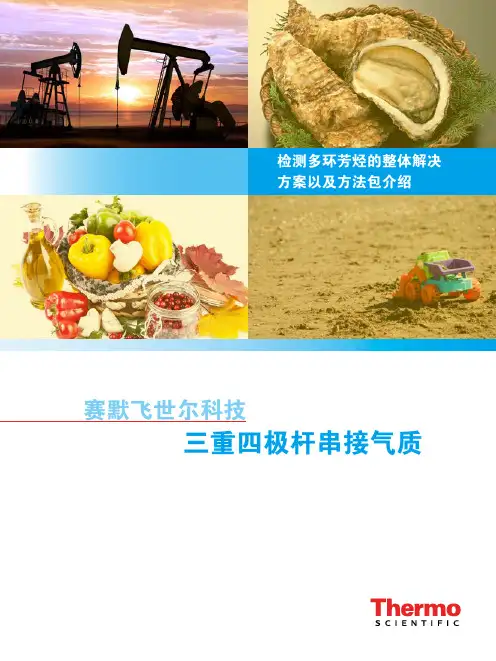 多环芳烃的整体解决方案以及方法包介绍1203
