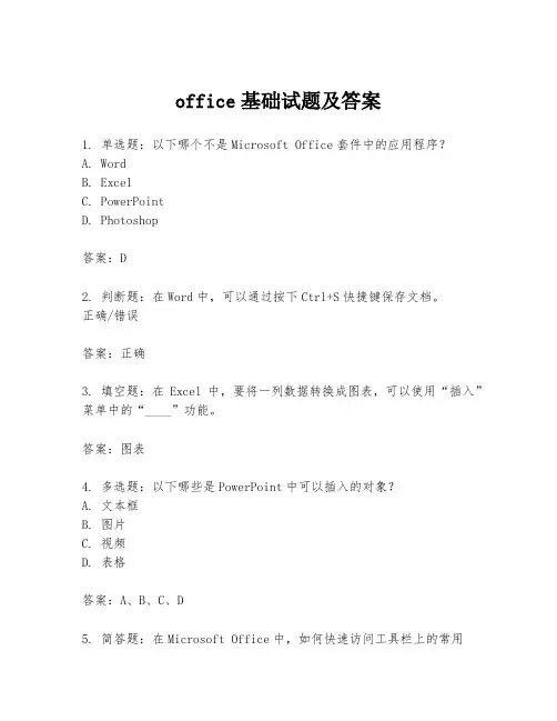 office基础试题及答案