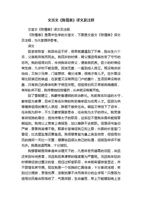 文言文《陈情表》译文及注释