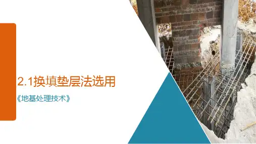 地基处理技术：换填垫层法的选用