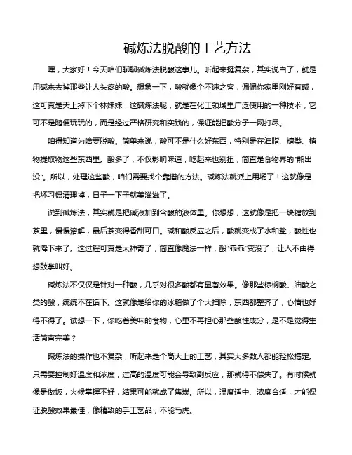 碱炼法脱酸的工艺方法