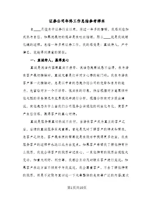 证券公司年终工作总结参考样本（4篇）