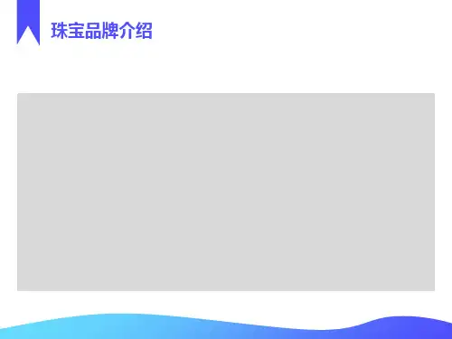 奢侈品首饰品牌介绍