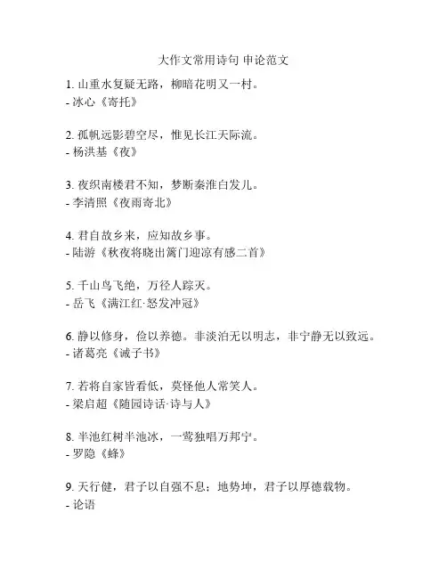 大作文常用诗句 申论范文