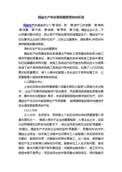 精益生产和全面质量管理有何区别