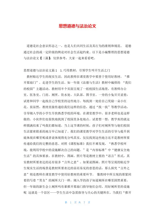 思想道德与法治论文
