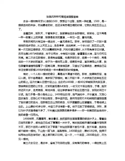 张晓风种种可爱阅读理解答案