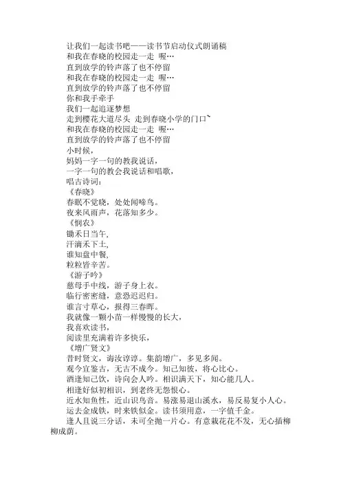 让我们一起读书吧——小学生读书节启动仪式朗诵稿