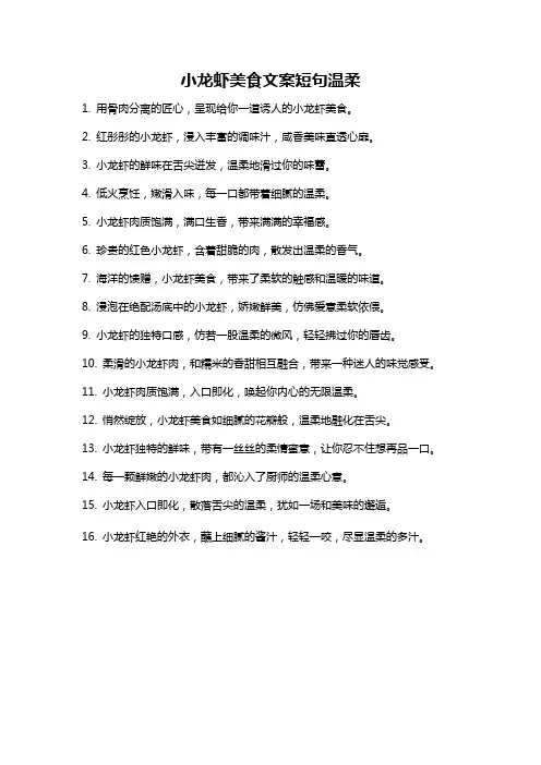 小龙虾美食文案短句温柔