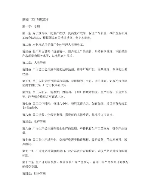 服装厂工厂制度范本