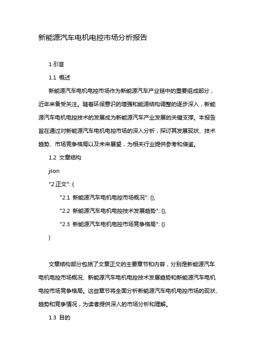 新能源汽车电机电控市场分析报告