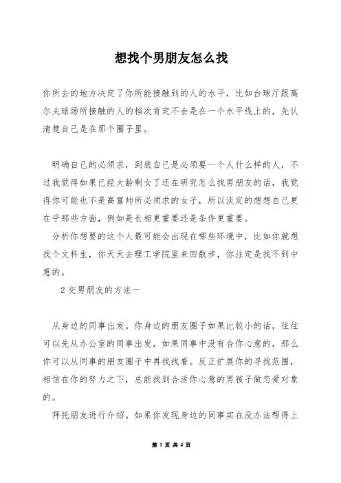 想找个男朋友怎么找