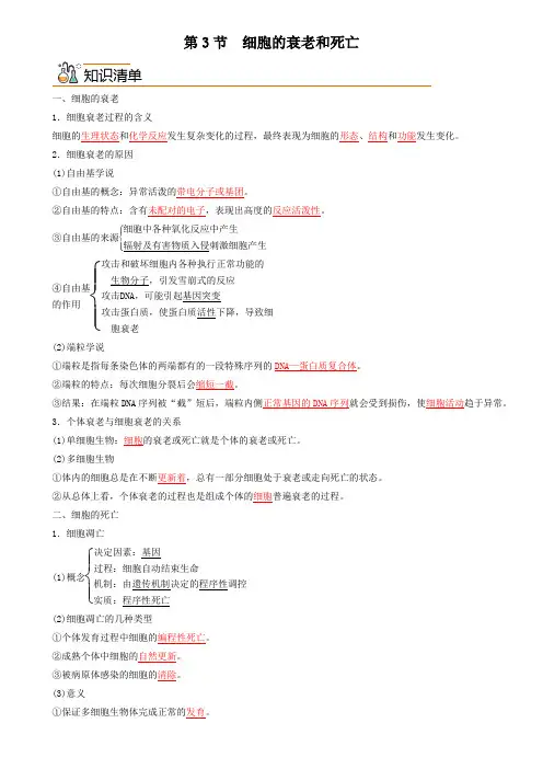生物人教版高中必修一(2019年新编)6-3 细胞的衰老和死亡(教案)