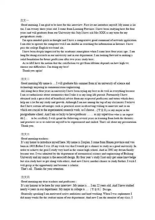 研究生英语口语面试