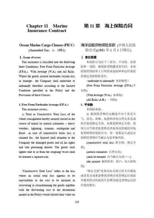 第11章海上保险中英对照