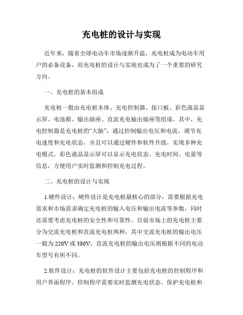 充电桩的设计与实现