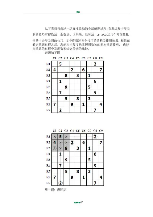 数独技巧