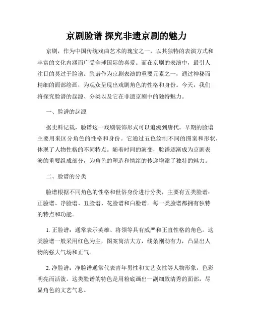 京剧脸谱 探究非遗京剧的魅力